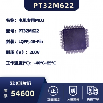 32位MO电机MCU-PT32M622