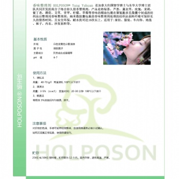 国际香味整理剂 纺织香味剂 芦荟香味整理剂