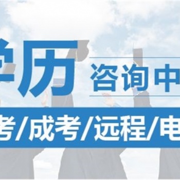 理由告诉你提升学历的重要性