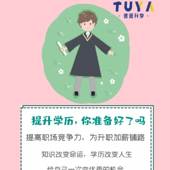 学历提升建议你了解了解