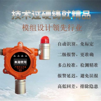 新款模组有毒气体探测器有毒气体报警器有毒气体变送器