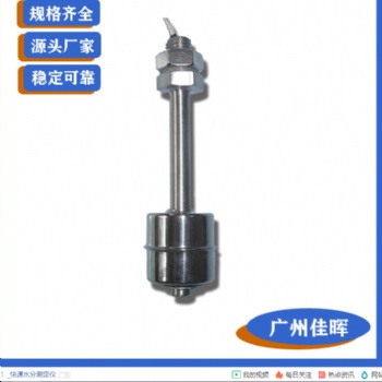【广州佳晖】供应型号SI-85 不锈钢浮球液位水位开关
