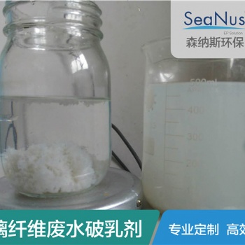处理油墨废水的好帮手 森纳斯破乳剂 厂家