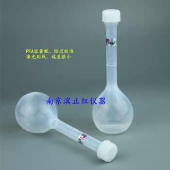 PFA容量瓶，进口实验级PFA原材料