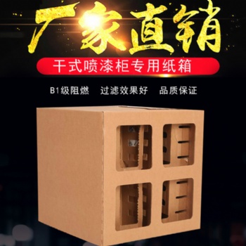 干式过滤箱漆雾过滤纸箱