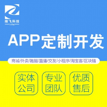 专业软件定制 小程序开发制作 各类APP制作与开发