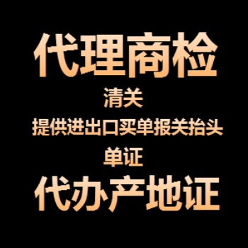 上海代办产地证-上海代理产地证-上海市办理原产地证