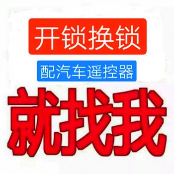 龙岗开锁师傅，龙岗开锁电话，龙岗开锁公司