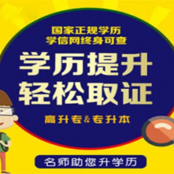 济南专升本成人高考学浪网