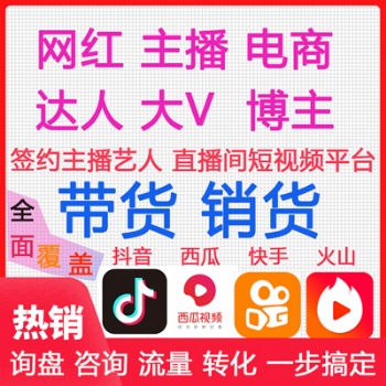 广州网红直播带货机构，淘系实力卖货主播，好品速来坑位不多