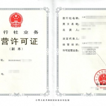 北京出境国际旅行社转让带有许可证