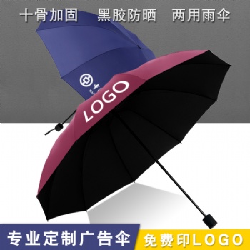 四川厂家批发广告伞-顶峰十骨自动黑胶防晒伞定制LOGO印字定做