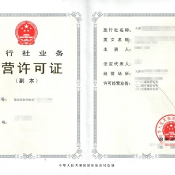 北京旅行社新注册提供人员