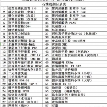 专业生产销售及高价回收各种泥浆材料，水处理剂，库存清仓过期化工原料