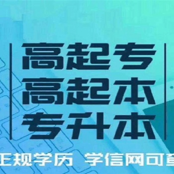 2021年深圳塘坑成人高考培训