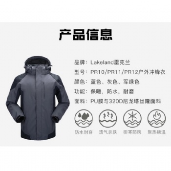 雷克兰PR10户外防寒服北方御寒冲锋衣
