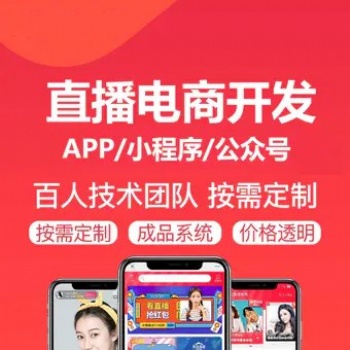 短视频直播带货app开发源码电商软件社区团购分销商城系统