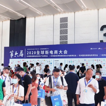 2020第七届全球国际新电商大会暨杭州网红直播电商博览会