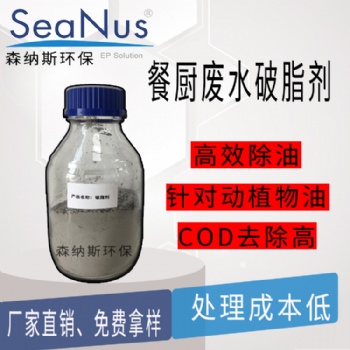 苏州森纳斯破脂剂有效针对餐厨废水