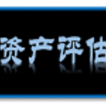 娄底苗圃拆迁损失评估 花卉评估 北京海润京丰