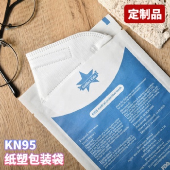 KN95口罩包装袋纸塑一次性独立包装单只口罩袋定制定做