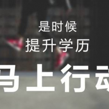 2021年暨南大学成人高考直属教学点