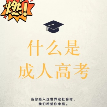 2021年深圳龙岗如何快速提升学历大专本科