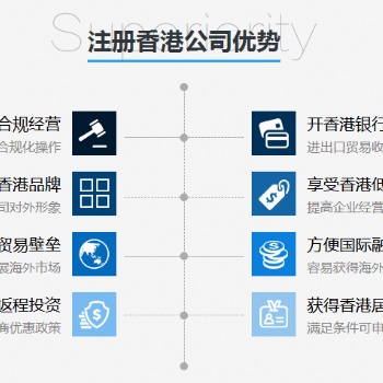 香港公司开户的优势简析