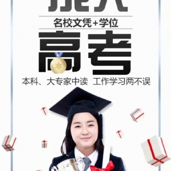 2021年深圳学历提升的学校去处