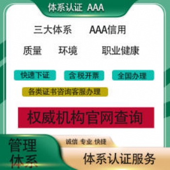 专业提供ISO9001三体系认证/**信用等级