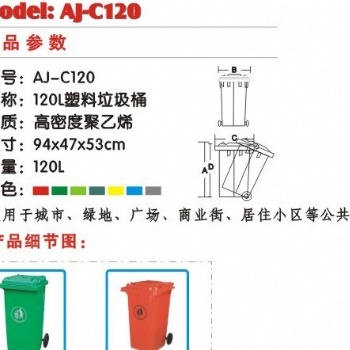 240L环卫垃圾桶批发 小区120L塑胶分类垃圾桶户外塑料垃圾桶厂家
