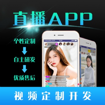 直播短视频app定制开发抖音带货交友系统搭建卖商城软件源码