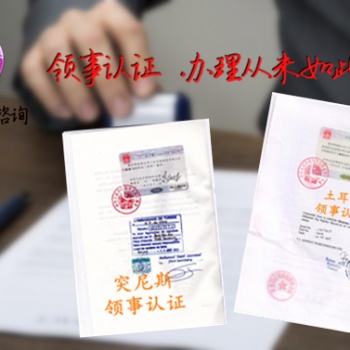 日本领馆签名公证书认证;签名公证书日本领馆认证