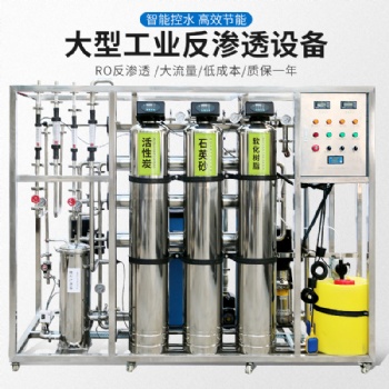厂家 反渗透设备 反渗透纯水处理设备 水处理设备 净水设备