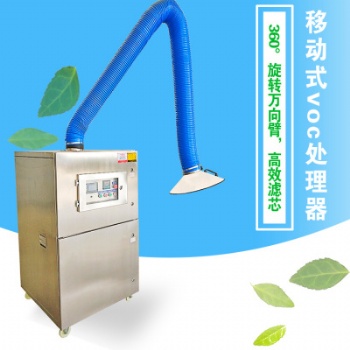 移动voc设备 河北废气处理设备