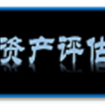 广州养殖场评估机构_大闸蟹养殖评估——拆迁评估公司