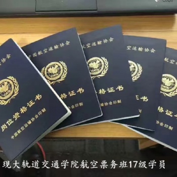 中联开发教育集团-航空票务专业―订单培养