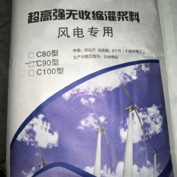 福建福州C80风电灌浆料生产厂家 **信誉保障