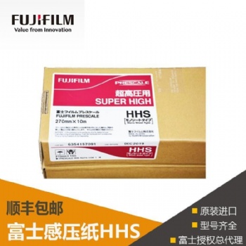 富士感压纸HHS超高压270MM*10M 富士压力测量胶片 压力纸