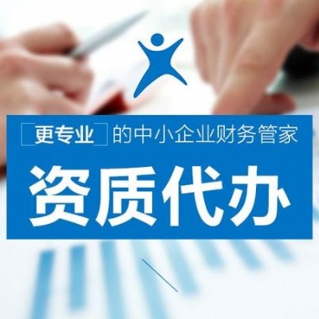 珠海中山代办市政公用工程施工总承包