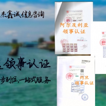 博茨瓦纳公证书·签名公证书领事馆认证