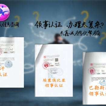 自由销售证埃及领事馆签章\埃及领事馆签章