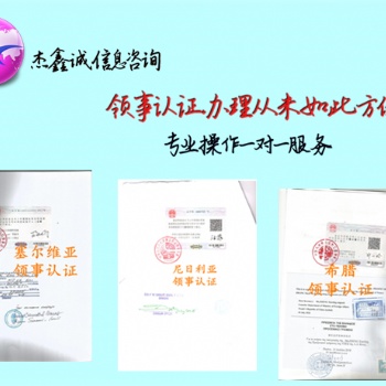 澳大利亚章程使馆认证