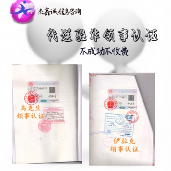 学历·驾照公证法国领事馆签章