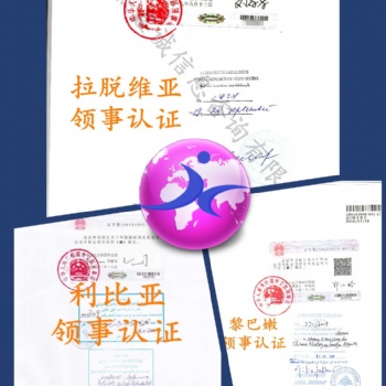 葡萄牙进口商要求办理葡萄牙领馆签章装箱单