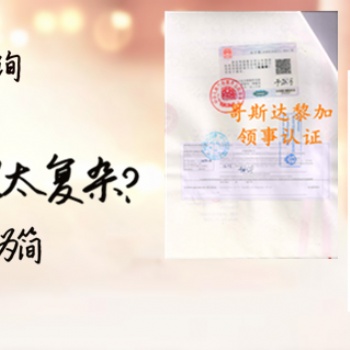 亚美尼亚领事馆加签初次注册证书<亚美尼亚初次注册证书领事馆认证<亚美尼亚领事馆加签