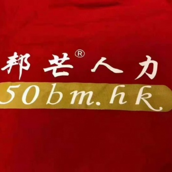 邦芒岳阳分公司成立于2020年8月 招聘简章