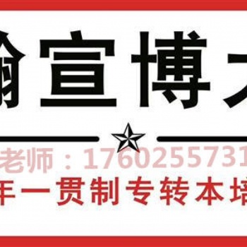 备考五年制专转本辅导班真的很重要吗？自学可不可以？