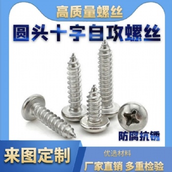 十字自攻螺丝 镀锌圆头十字自攻螺丝PA 3*6 pa3*8 pa3*10 现货