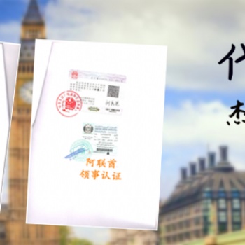 古巴注册代表处要求财务审计大使馆认证